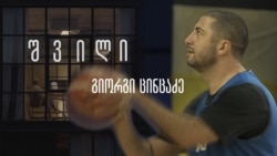 შვილი: გიორგი ცინცაძე