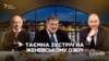 Коломойський в екзилі. Таємна зустріч на Женевському озері (розслідування)