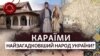 Фортеця Чуфут-Кале у Бахчисарайському районі Криму, 2019 рік