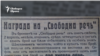 Svobodna Rech Newspaper, 3.04.1927