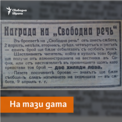 Svobodna Rech Newspaper, 3.04.1927