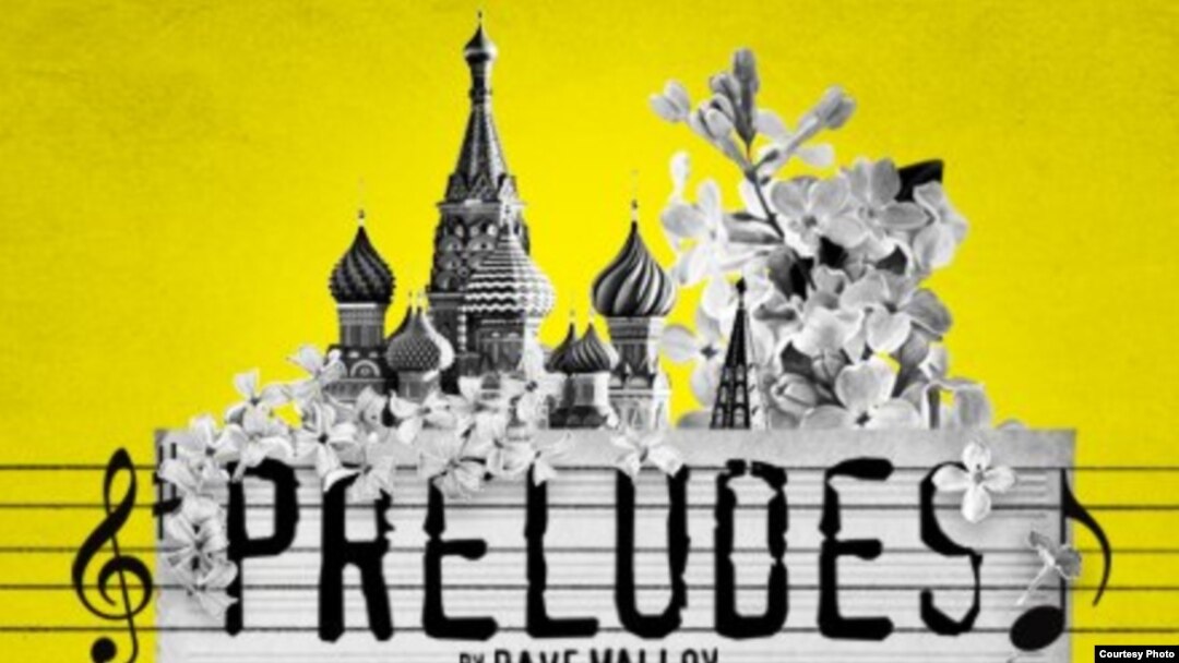 "Прелюдии". Афиша