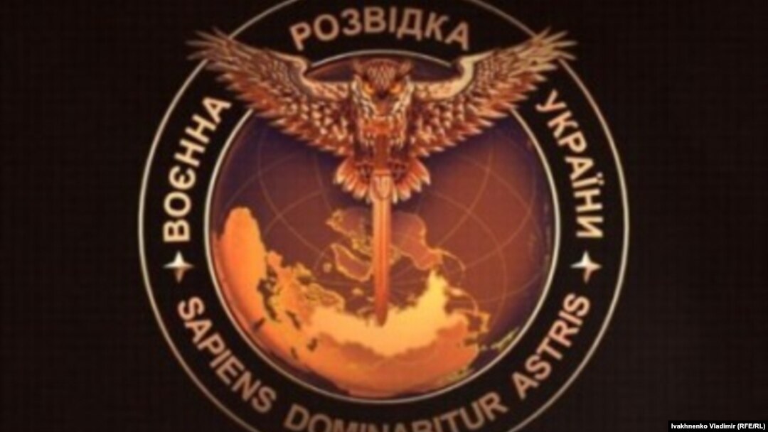 Главное управление разведки Минобороны Украины 