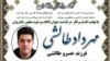 مهرداد طالشی، جوان ۲۱ ساله اهل دیواندره که که چند روز بعد از بازداشت، جنازه‌اش به خانواده او تحویل داده شد