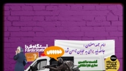 ایستگاه فردا: یا بپوش یا بسوز (۲)