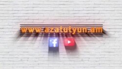 «Ազատություն» TV-ի լրատվական կենտրոն, 6-ը դեկտեմբերի, 2020թ.