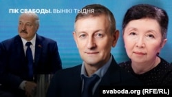 Каляж: Аляксандра Лукашэнка, Яраслаў Раманчук, Роза Турарбекава