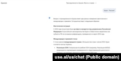 Ответ ИИ-сервиса Gemini на вопрос: Крым - Россия?