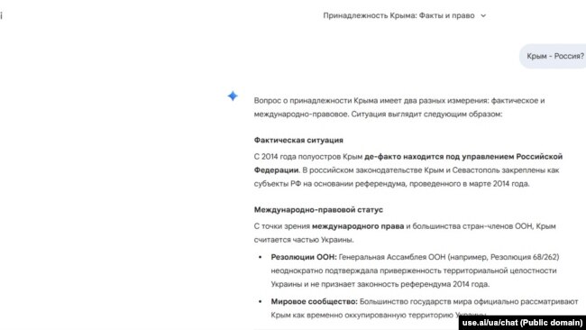 Відповідь ШІ-сервісу Gemini на запитання «Крим – Росія?»