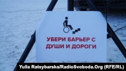 Акція людей з особливими потребами у Дніпрі, 8 грудня 2016 року 