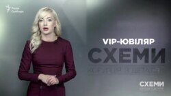 VIP-ювіляр: високі гості та «лакеї» Гелетея («Схеми» | Випуск №144)