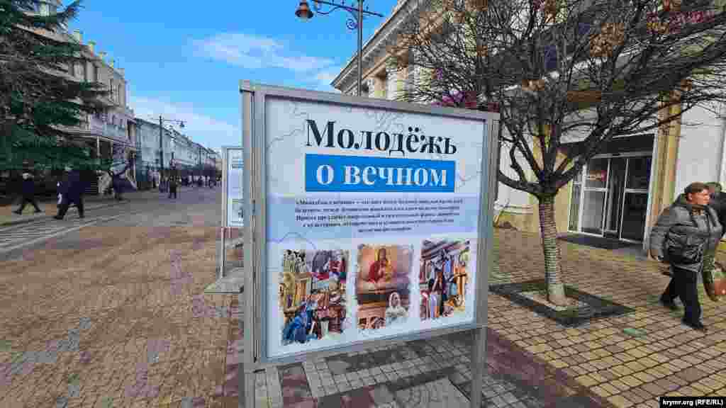 Фотовыставка «Молодежь о вечном»