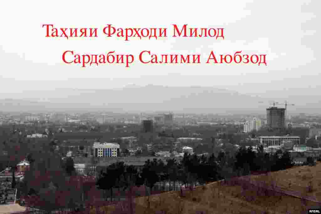 Нигоҳе ба Душанбеи навин #54