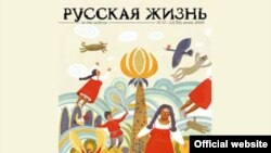 Последний номер "Русской жизни"