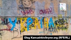 На стенах домов в Крыму встречаются патриотические проукраинские граффити