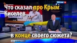 Крым не наш? Дмитрий Киселев оговорился в передаче «Вести недели» (видео)