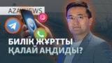 Желідегі аңду, кепілсіз құпия, кешірім сұраған Маск - AzatNEWS l 11.06.2025