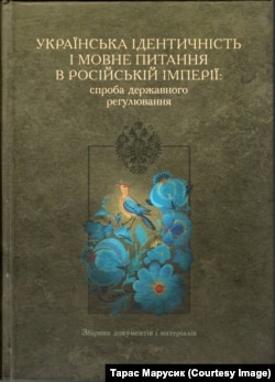 Видання 2015 року Інституту історії України та Центрального державного історичного архіву