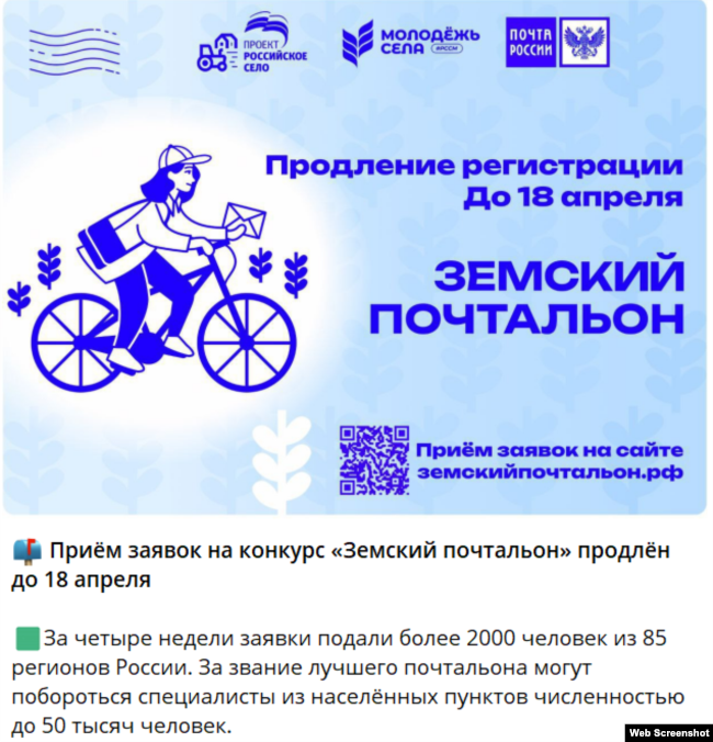 Programi "Posti Zemsky" tërheq njerëz nga Rusia, përfshirë edhe në territoret e pushtuara.