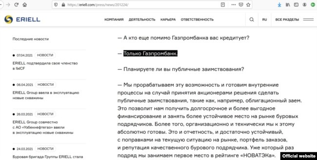 Eriell бошқарувчиси интерьюсидан парча.