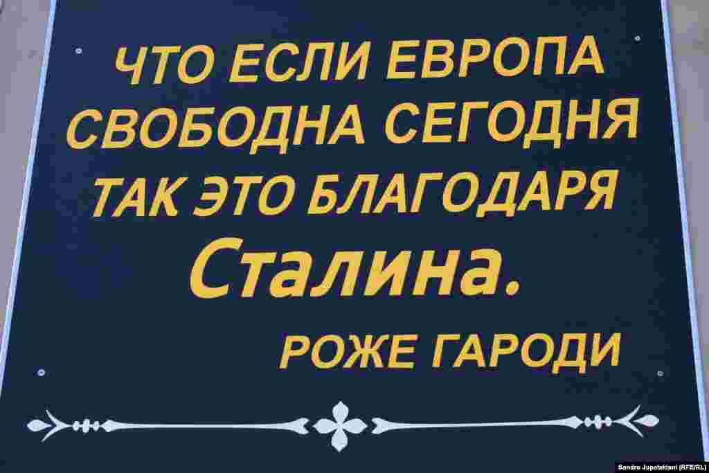 &laquo;Сегодня Европа свободна благодаря Сталину&raquo;, - слова французского писателя и политического деятеля.