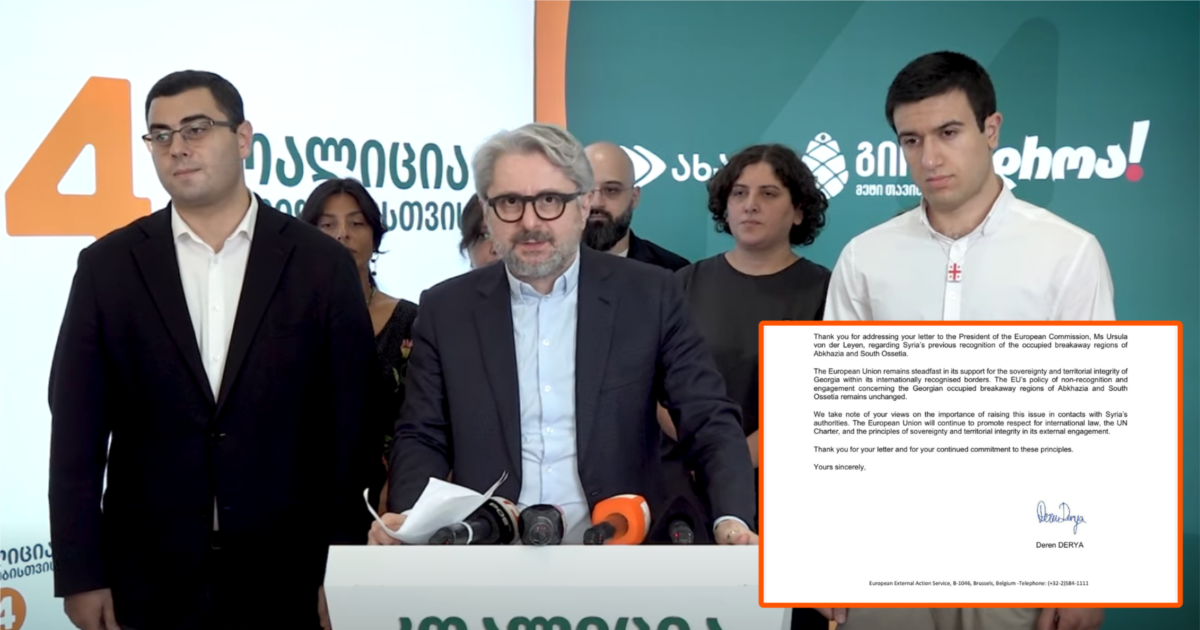 „ცნობად ვიღებთ“ - ბრიუსელმა „კოალიციას“ სოხუმი-ცხინვალის „აღიარების“ გაწვევის მოთხოვნაზე უპასუხა