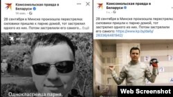 Адкарэктаваная нататка, якая прывяла да арышту журналіста Генадзя Мажэйкі 