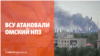 Дайджест: ВСУ предположительно атаковали Омский НПЗ
