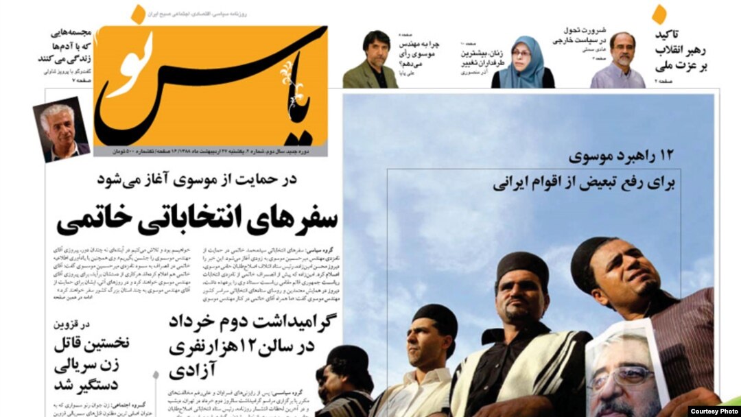 صفحه نخست دومین شماره از دور جدید انتشار یاس نو که در چاپخانه از انتشار باز ماند