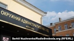 Позов до суду подала громадська організація, назву якої ОАСК не розголошує