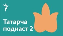 Башкорт һәм татар телләре өчен онлайн проектлар