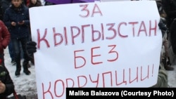 На митинге против коррупции. Бишкек, 2019 г.