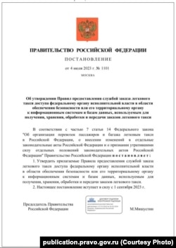 ტაქსის კომპანიების შესახებ გამოცემული რუსული განკარგულების პირველი გვერდი