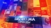 Прэзэнтацыя кнігі Сяргея Абламейкі «Каліноўскі і палітычнае нараджэньне Беларусі»