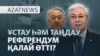 Қос билік, Тоқаев пен Назарбаев, бақылаушылардың көргені — AzatNEWS l 15.03.2026