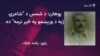 ادیبان وايي د شمس شاعري جدا رنګ لري