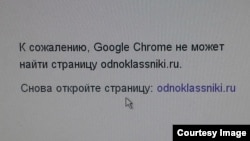 Скриншот страницы, выдаваемой при попытке поулчить доступ к сайту Odnoklassniki.ru в Таджикистане, 21 июля 2014 года. 