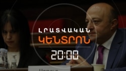 ՊԱՏԳԱՄԱՎՈՐ ԱՐԹՈՒՐ ՍԱՐԳՍՅԱՆԸ 2 ԱՄՍՈՎ ԿԱԼԱՆԱՎՈՐՎԵՑ | ԼՐԱՏՎԱԿԱՆ ԿԵՆՏՐՈՆ | 09.07.25
