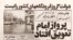 بازنشر صفحه نخست روزنامه اطلاعات در ۵ بهمن ۵۷