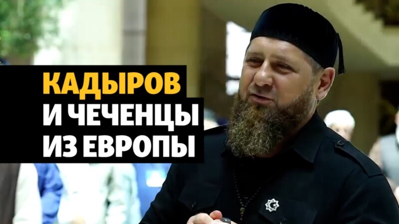 Чеченцы Европы осудили участников съезда в Грозном