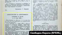 Факсимиле от "Държавен вестник" от 1983 г.