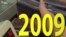 Забытое за 25 лет независимости Казахстана — 2009 год