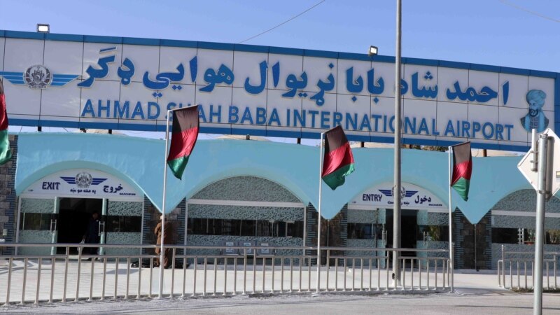 თალიბანმა მწყობრიდან გამოიყვანა ავღანეთის ქალაქ ყანდაარის აეროპორტი