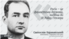 Росія розколює Європу. Європейці, будьте пильні! – писав Караванський у своїх останніх блогах.