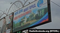 Пропагандистский биллборд в оккупированном Луганске, июль 2015 года