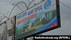 Пропагандистский билборд в оккупированном Луганске, июль 2015 года