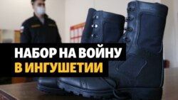  В Ингушетии ищут контрактников для войны в Украине