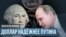 blant cover dollar vs putin
