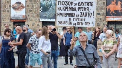 Протестите с искане за газова независимост на България от Русия