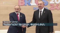 ՓԱՇԻՆՅԱՆԸ ՄՈՍԿՎԱՅՈՒՄ ԷՐ, ԱԼԻԵՎԸ՝ ՇՈՒՇԻՈՒՄ _ ԼՐԱՏՎԱԿԱՆ ԿԵՆՏՐՈՆ 20_00 _ 09.05.2025